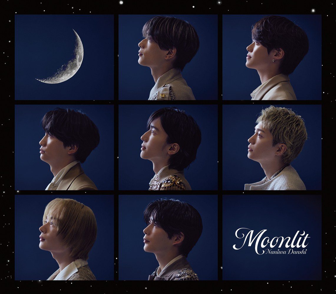 なにわ男子 11thシングル Moonlit のジャケット写真