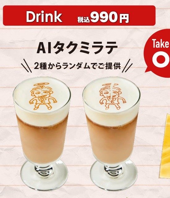 VIVANTカフェ占拠計画 AIタクミラテ 2種からランダム提供