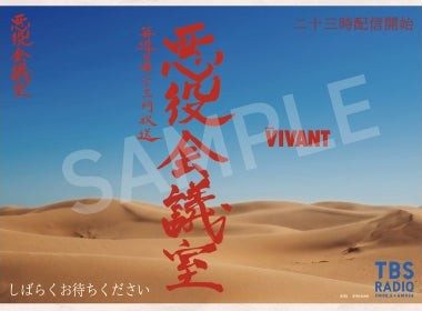 VIVANTカフェ占拠計画 予約特典 クリアランチョンマット(サンプル)