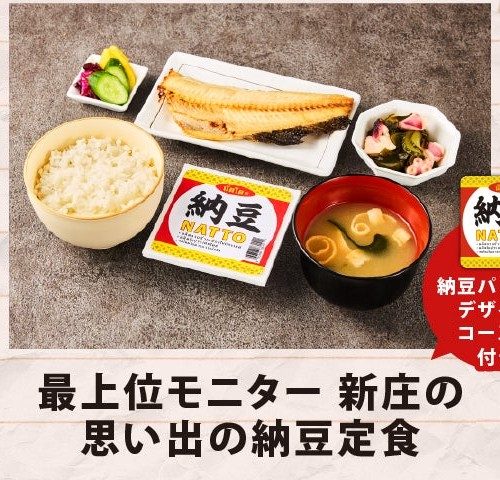 VIVANTカフェ占拠計画 最上位モニター新庄の思い出の納豆定食