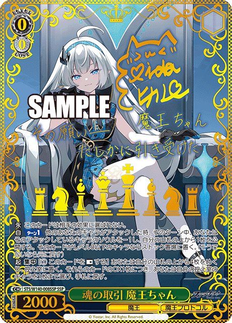 ステラソラ SSPカード 魂の取引 魔王ちゃん のサンプル画像