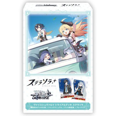 ヴァイスシュヴァルツ トライアルデッキ ステラソラのパッケージ
