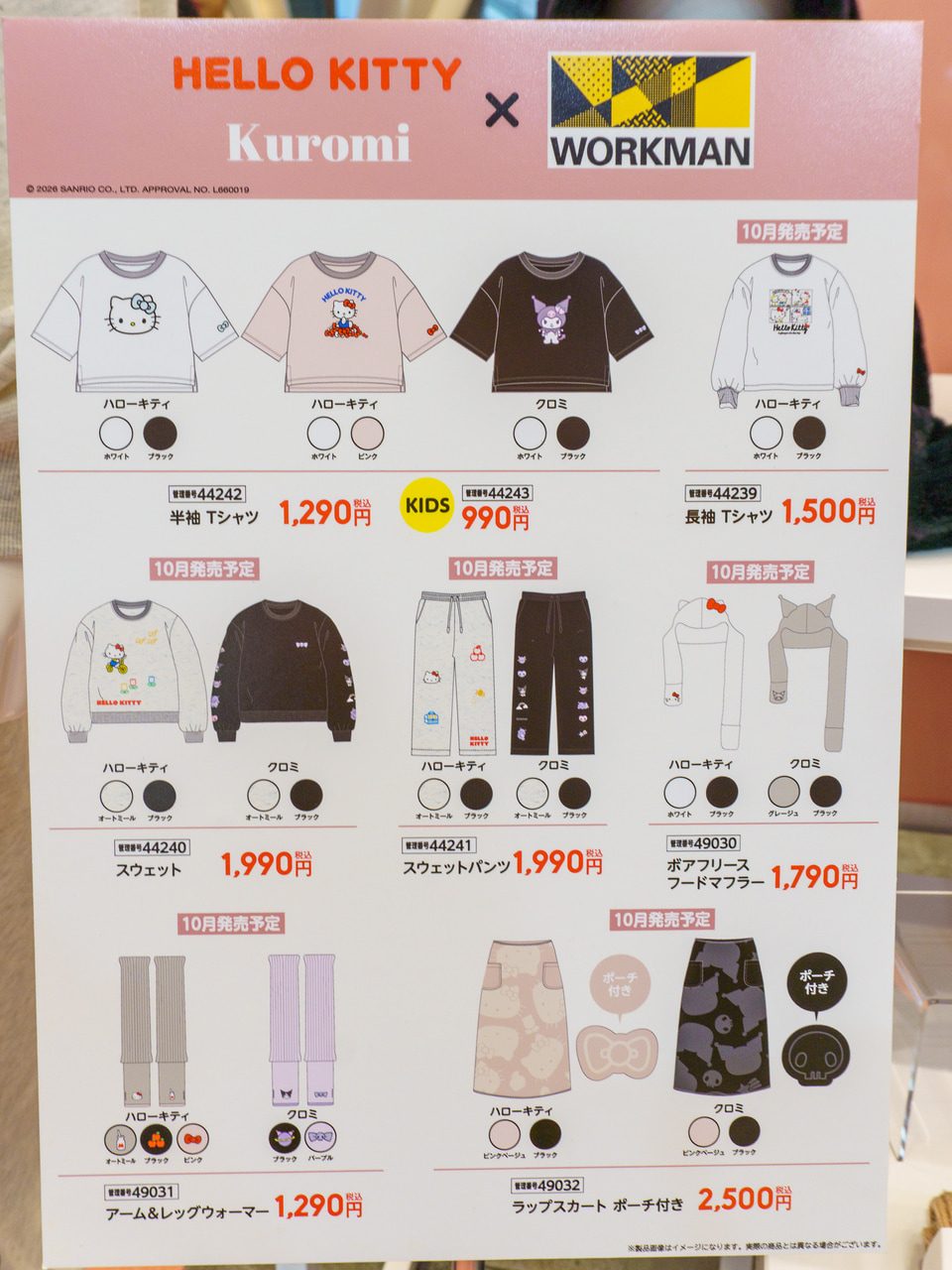 ワークマン店頭のサンリオコラボ価格案内の展示