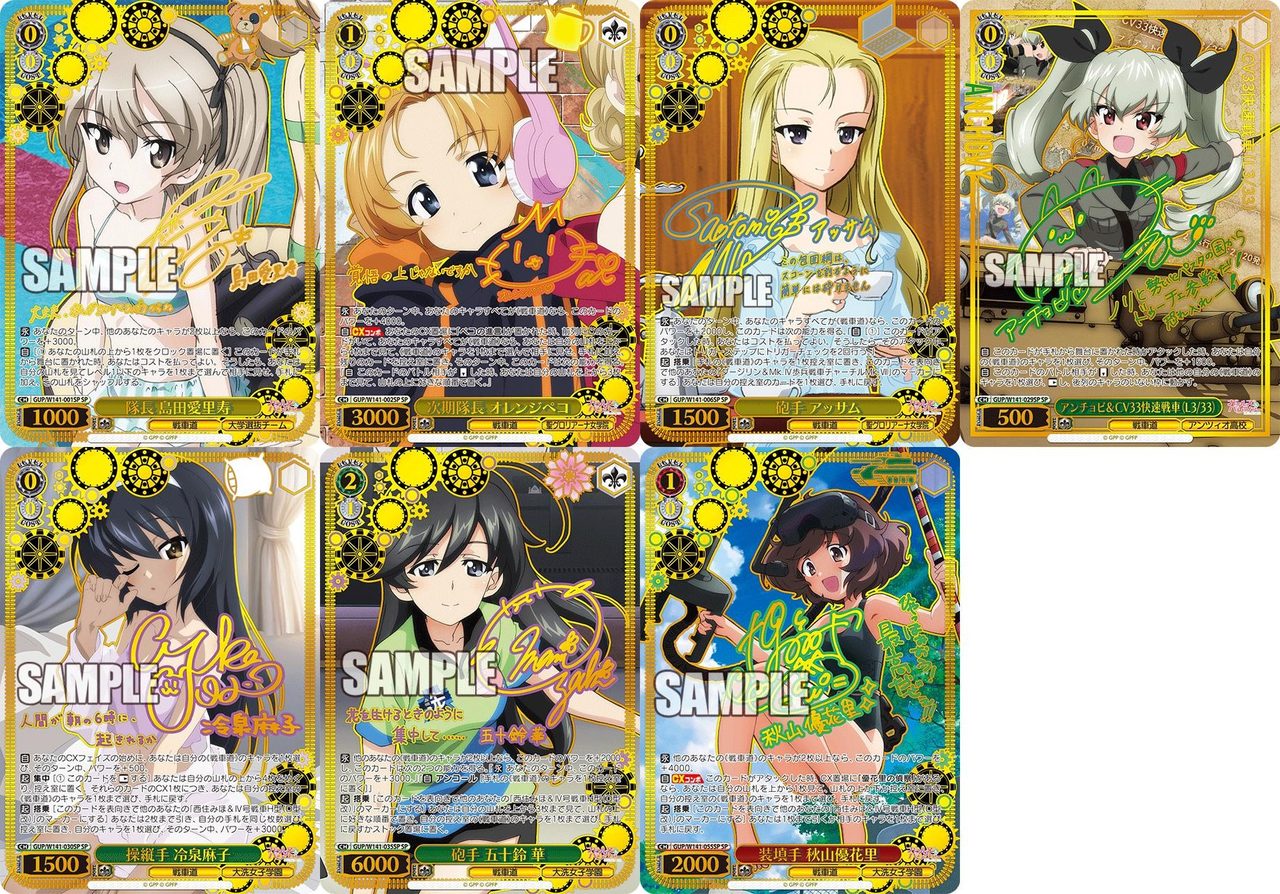 ヴァイスシュヴァルツ ガールズ&パンツァー SPカード 箔押しサイン入り(前半7種)