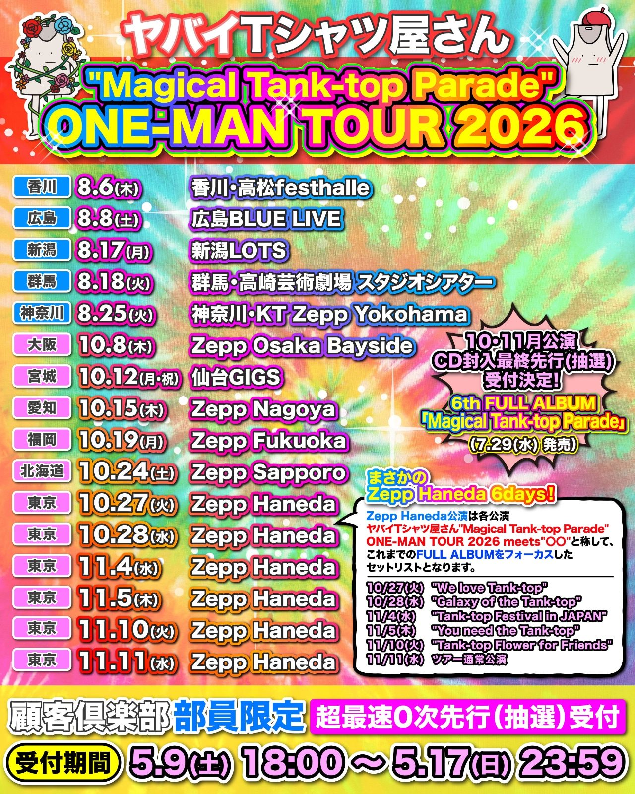 ヤバイTシャツ屋さん Magical Tank-top Parade ONE-MAN TOUR 2026 全公演日程のポスター