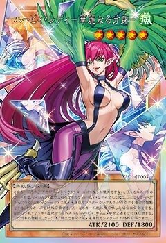 ハーピィ・レディ－華麗なる分身－ カード画像