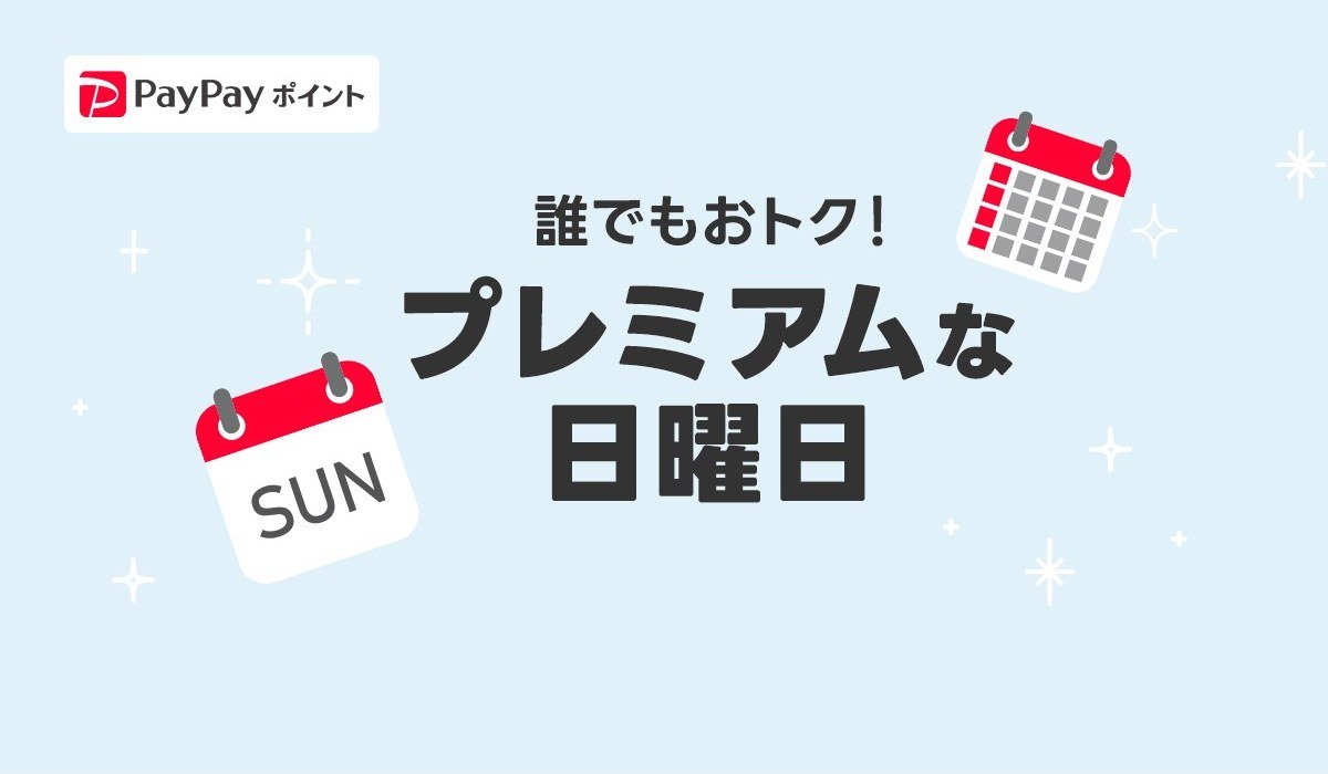 ヤフーショッピング プレミアムな日曜日のバナー