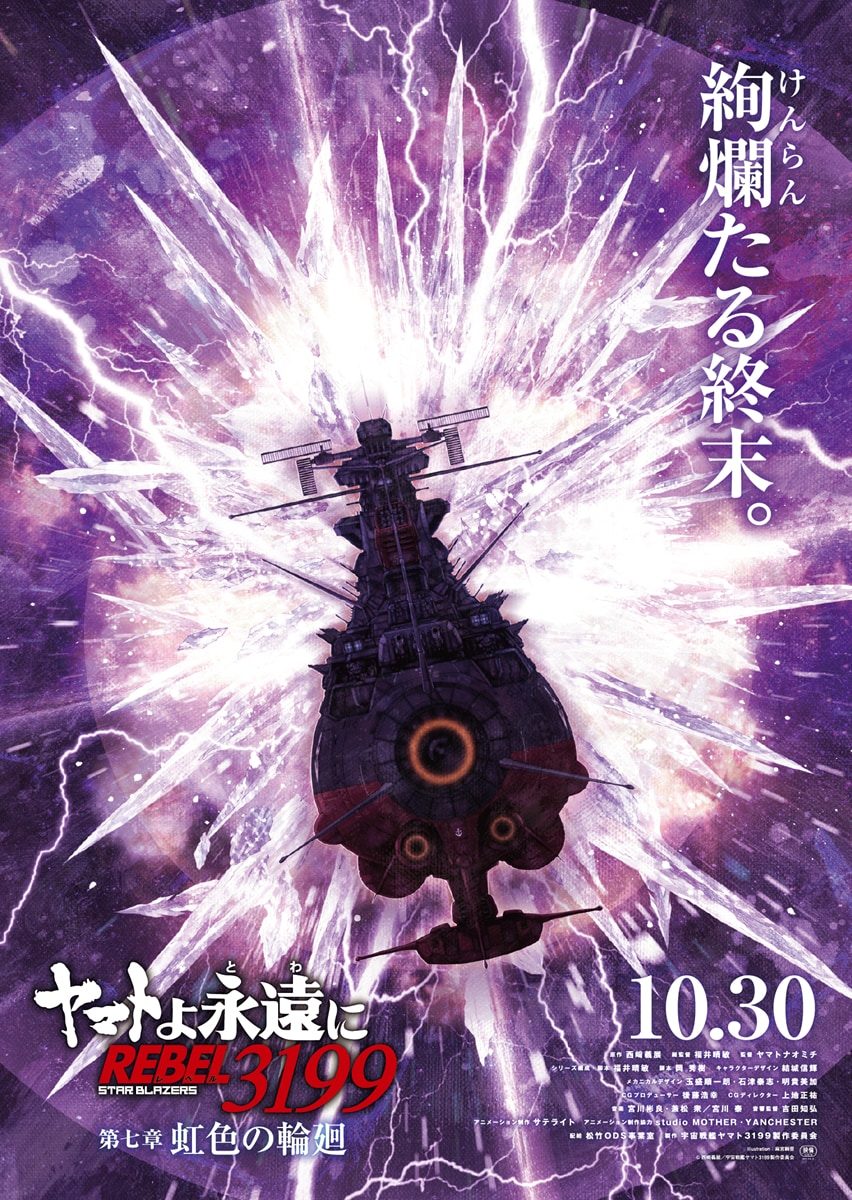第七章 ティザービジュアル