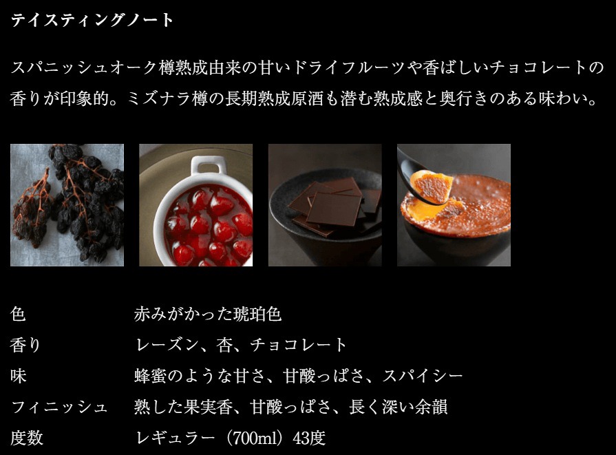 山崎18年のテイスティングノート。色は赤みがかった琥珀色、香りはレーズン・杏・チョコレート
