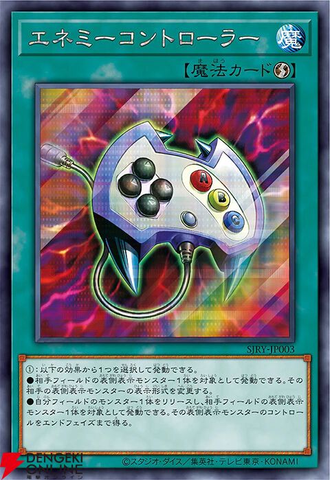 エネミーコントローラーのカード画像(シークレットレア仕様)