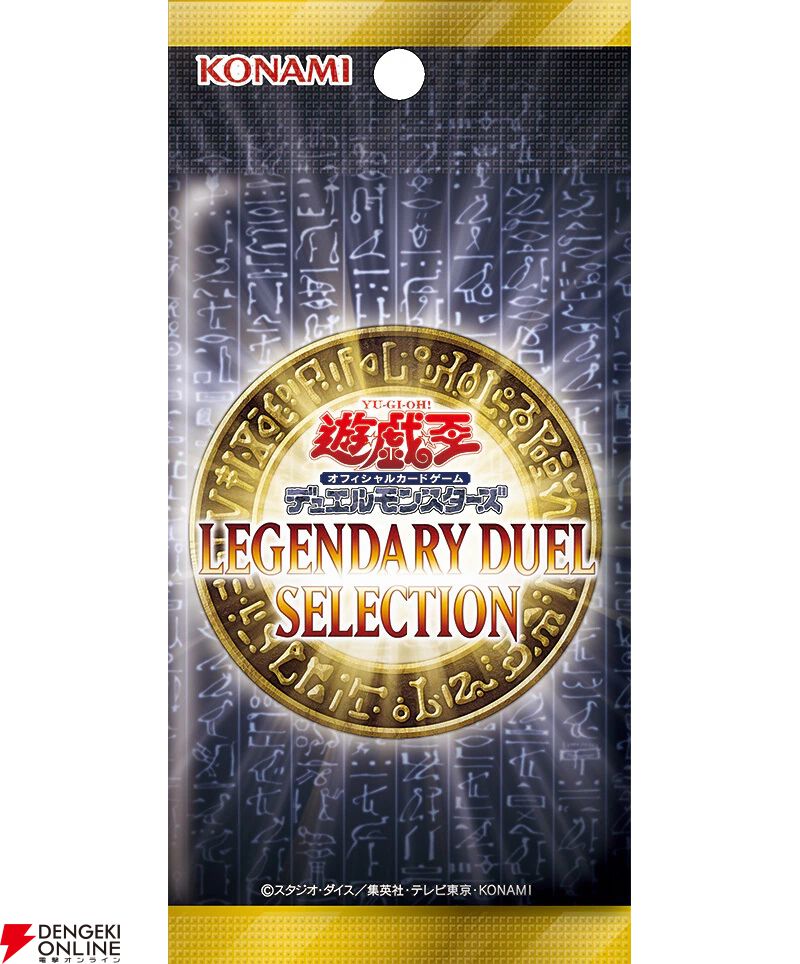 LEGENDARY DUEL SELECTION 特製パックのビジュアル