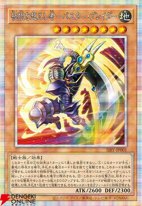 極限を超えし者－バスター・ブレイダーのカード画像