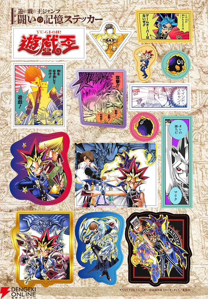 遊☆戯☆王ジャンプ紙版限定の特製ステッカー