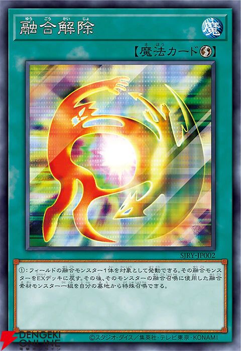 融合解除のカード画像(シークレットレア仕様)