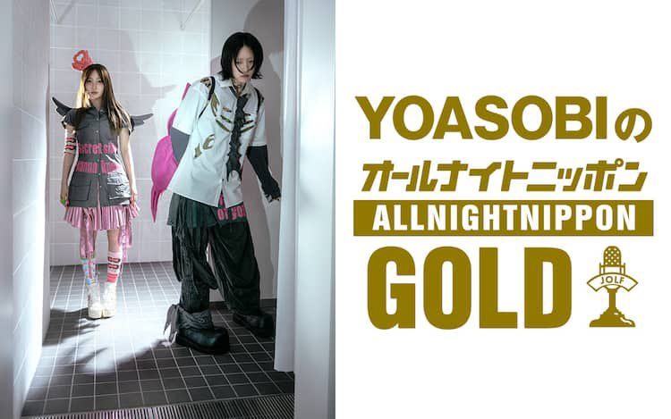 YOASOBIのオールナイトニッポンGOLD 番組キービジュアル