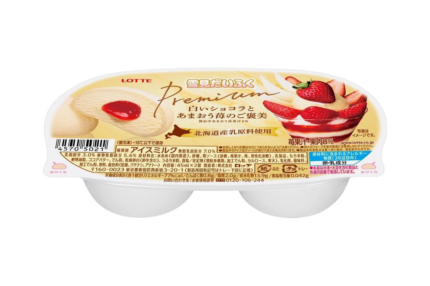 雪見だいふくPREMIUM 白いショコラとあまおう苺のご褒美のパッケージ