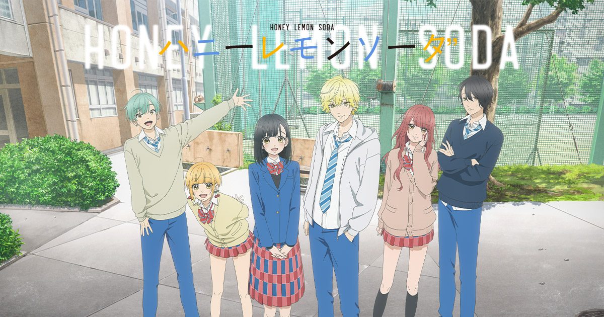 アニメ ハニーレモンソーダのビジュアル