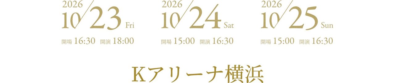 ゆず 30周年開幕記念ライブ 心をとめないで 公演日程 Kアリーナ横浜