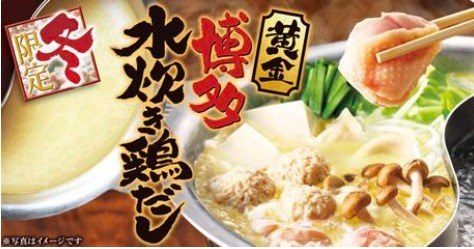 ゆず庵 黄金博多水炊き鶏だし 野菜とつくねを入れた白湯の鍋