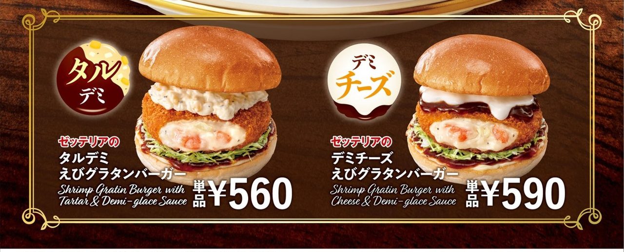タルデミとデミチーズの価格を示す公式ポスターの一部
