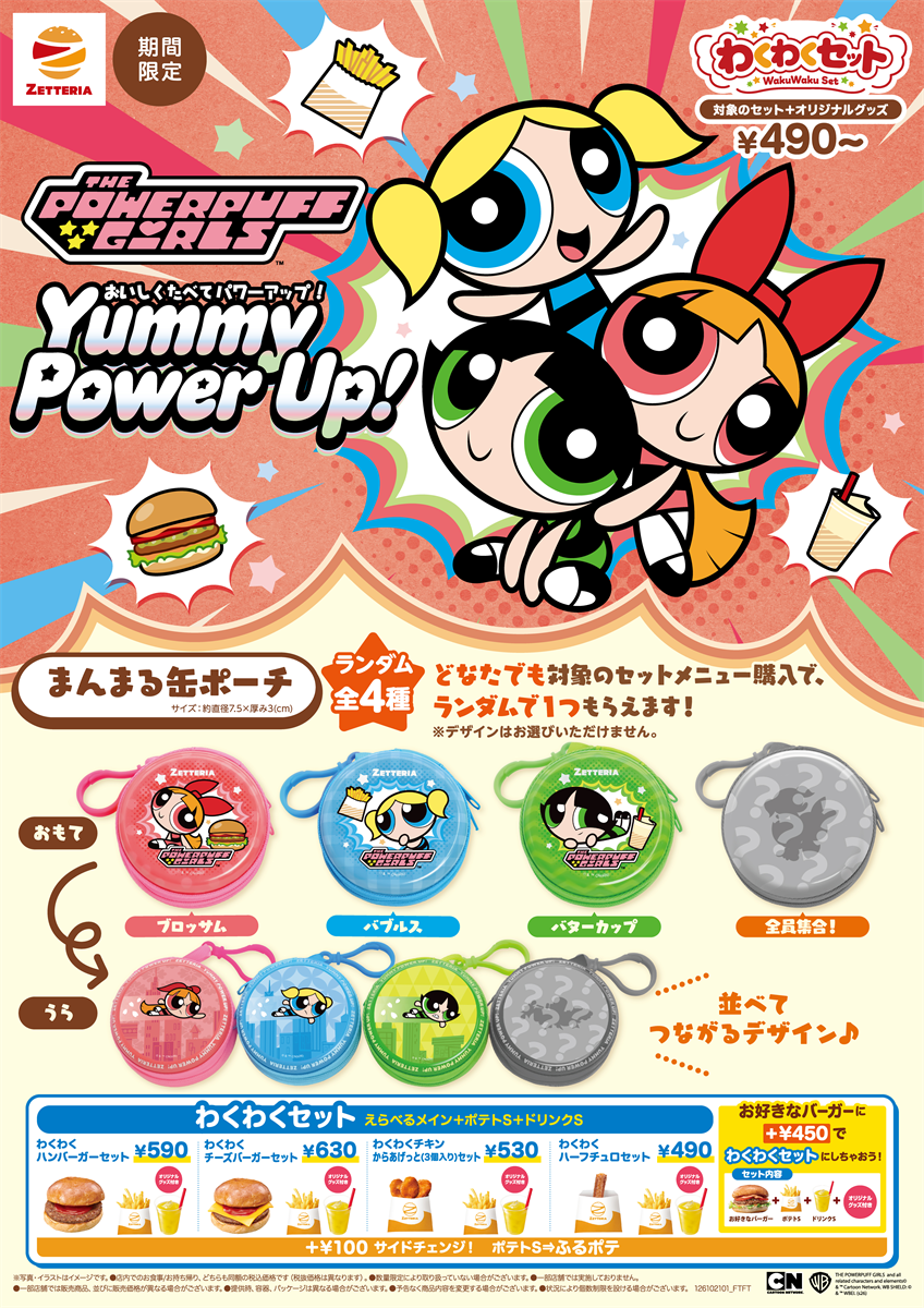 ゼッテリア×パワーパフ ガールズ Yummy Power Up! わくわくセットの告知ポスター