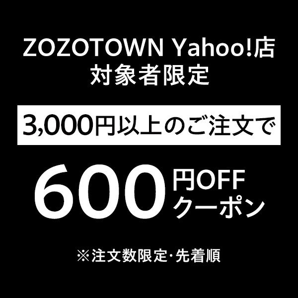 本気のZOZO祭 3,000円以上の注文で使える600円OFFクーポン
