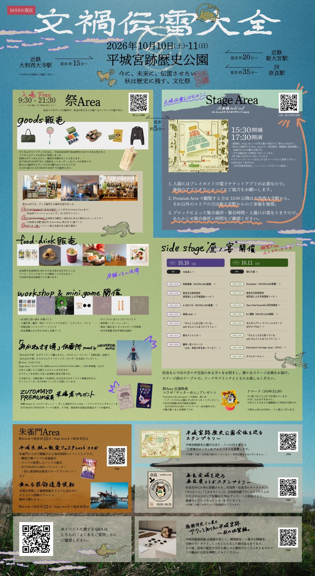 文禍伝雷 公式ガイド 祭Areaとステージエリアの案内図