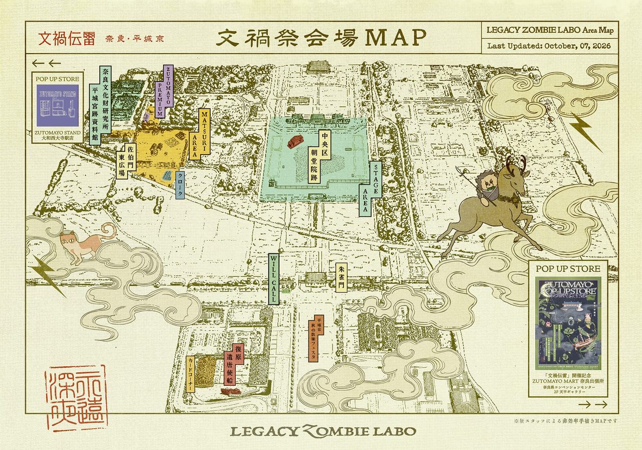 文禍祭会場MAP 平城宮跡歴史公園の祭Areaとステージエリアの配置図