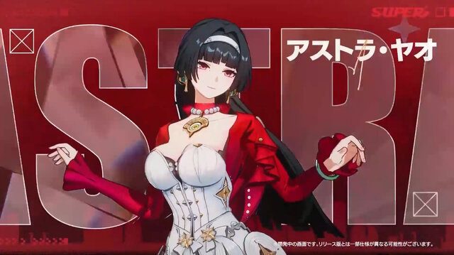 スタレ側コラボで参戦するアストラ・ヤオのビジュアル